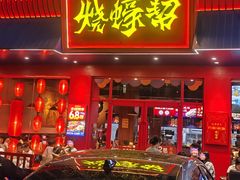 -烧蠔帮·湛江生蚝(南桥店)