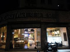 门面-可莎蜜兒(金堡店)