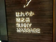 -泰迈·影院式足道SPA(世纪大道店)