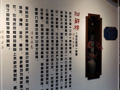 -湖鲜楼