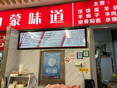 -内蒙味道