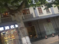 -口味堂(惠济路店)