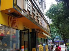 门面-周小明火锅(黑金冠社区店)