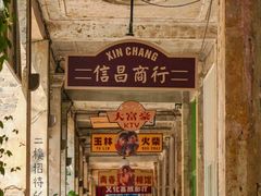 -赤坎·广东华侨国际旅游度假区