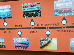 -谢老五跷脚牛肉·非遗传承店