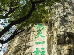 -桂林独秀峰王城景区