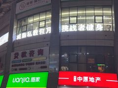 -健身门·自助健身房(镇坪路店)
