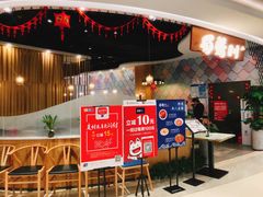 -蜀腾川·火锅鱼.烤鱼(新世界城店)