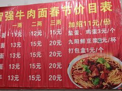 -智强牛肉面