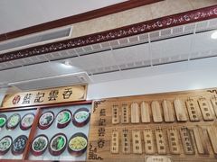 -蓝记云吞(正果店)