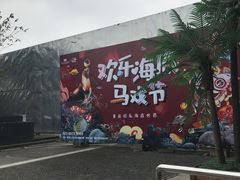 -重庆欢乐海底世界