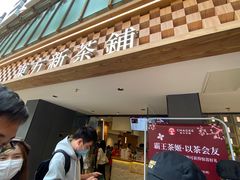 -霸王茶姬(正佳广场店)