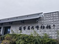 -兰亭风景区