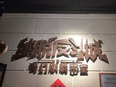 -逃脱反斗城沉浸剧情密室(北京路店)