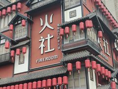 -火社火锅(裕华万达店)