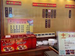 自助调料区-王興記(中山路店)