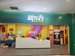 -新东方素质(金源校区)