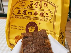 枣糕-五道口枣糕王(成府路店)