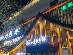 -同胜祥清真新豫菜(杜岭街店)