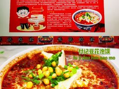豆花泡馍-付记豆花泡馍