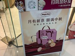 -哈根达斯(SM店)