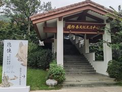 -中国茶叶博物馆(双峰馆区)
