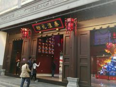 -秦淮礼物(贡院街店)