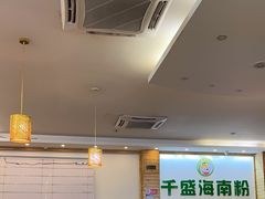 -千盛海南粉(金鸡岭店)