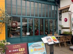 -Laures·月桂西班牙碳烤餐厅(十尚坊店)