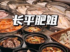 -长平肥姐白粥·海鲜打冷