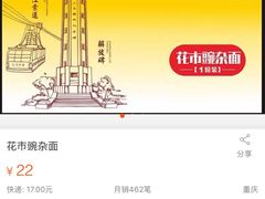 -花市豌杂面(民生路店)