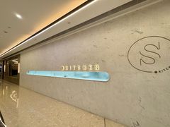 -S Kitchen偲厨