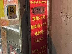 -小红车炸蛋葱油饼