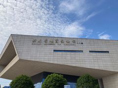 -湖南省地质博物馆