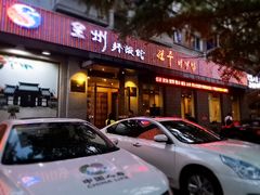 门面-全州拌饭馆(断桥店)