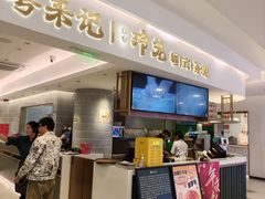 -粤来记·啫啫煲·点心(日月光店)