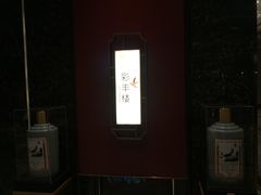 -领事馆19号中餐厅(厦门海景洲际酒店)