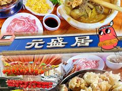 -元盛居(生态大街店)