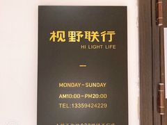 -视野联行眼镜(西站中天健广场店)