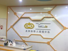 -贝尔机器人编程中心(西湖店)