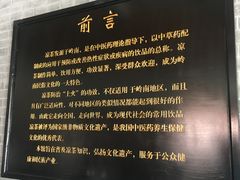 -王老吉凉茶博物馆