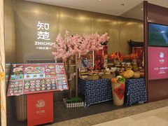 -知楚•精致湖北菜(武商MALL店)