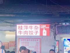 -桂萍特色牛筋牛杂(长堤街总店)