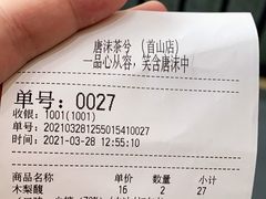-唐沫茶兮(首山店)