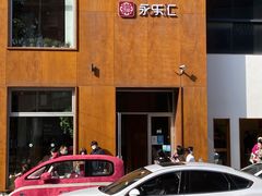 -BOR Eatery(安福路店)