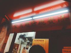 -义顺牛奶公司(新马路老店)