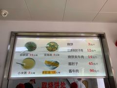 菜单-老四烧饼铺(丽源路店)