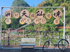 -英西峰林·洞天仙境