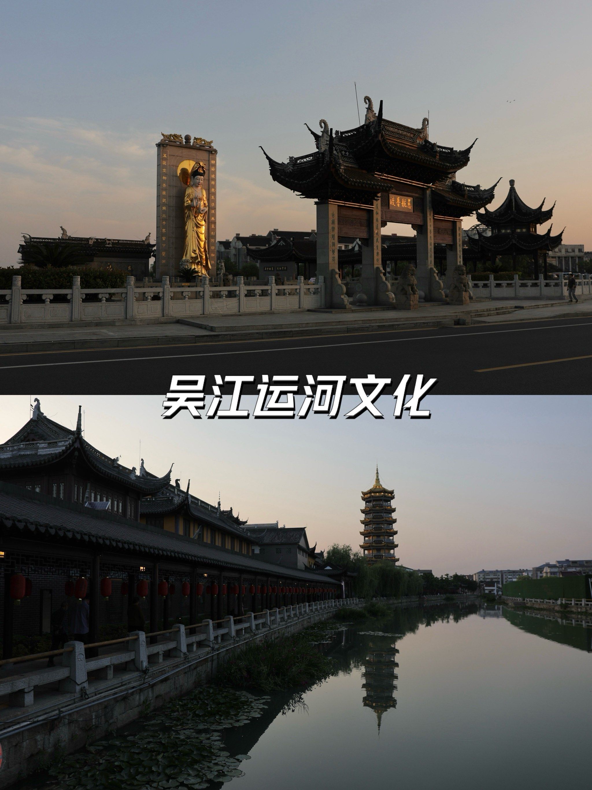 平望初印象|路经吴江运河文化旅游景区