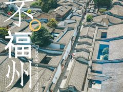 -三坊七巷历史文化街区